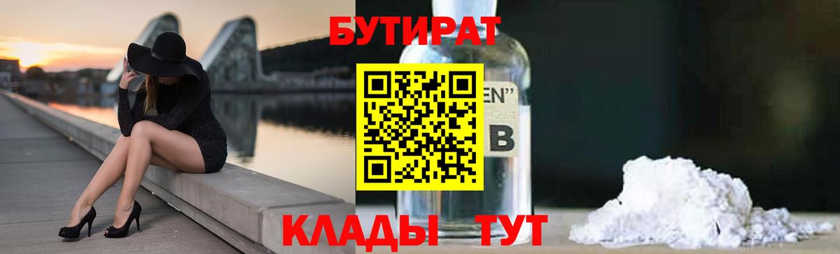 БУТИРАТ BDO 33% Красноуфимск
