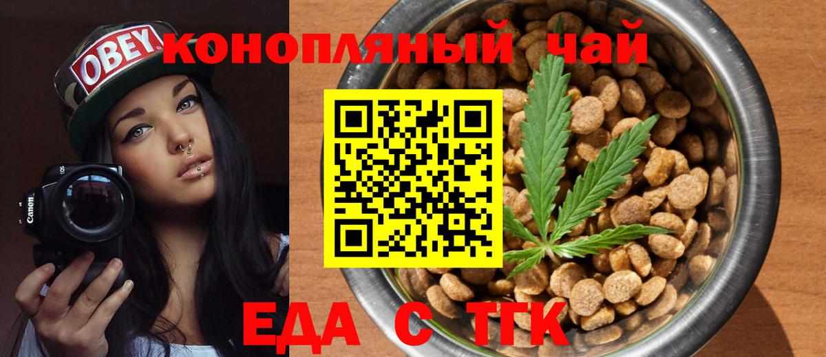 Красноуфимск  Cannafood марихуана  Вход с VPN 