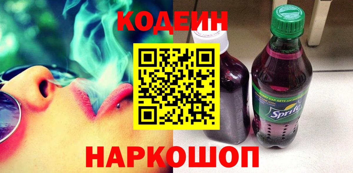 Кодеиновый сироп Lean Purple Drank Красноуфимск
