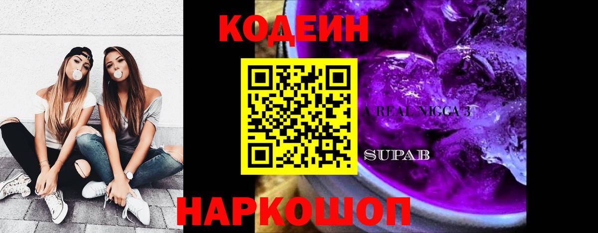 Красноуфимск  Кодеин Purple Drank  цена   Вход с VPN 