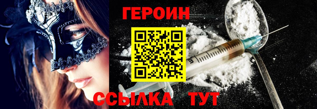 Героин  ГЕРОИН Афган  Вход с VPN  Красноуфимск 