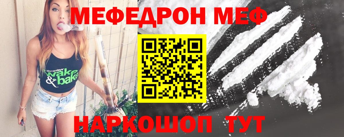 Мефедрон Красноуфимск