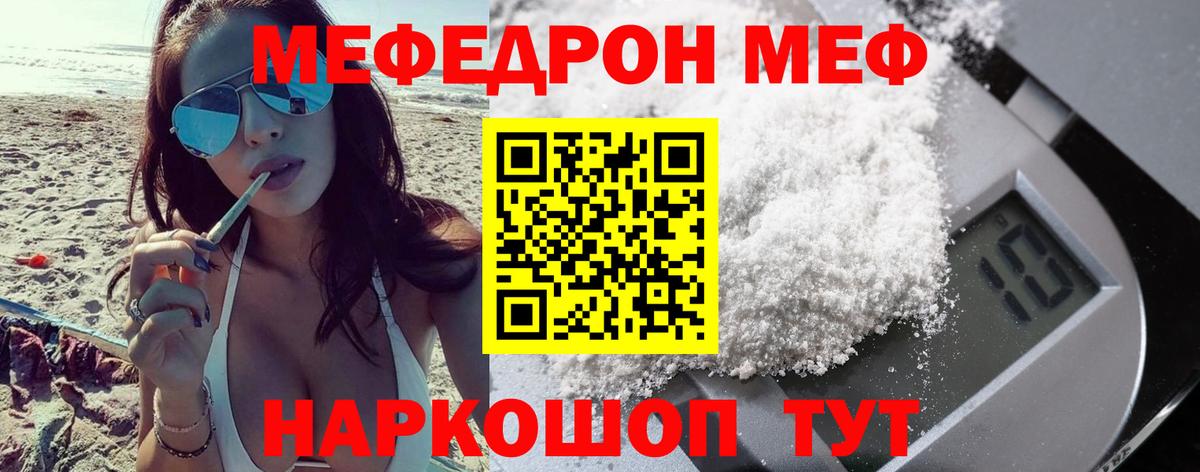 Красноуфимск  МЕФ мяу мяу  МЯУ-МЯУ  Вход с VPN  Мефедрон 